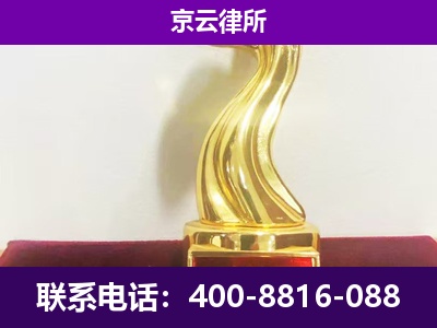 永和-企业拆迁律师
